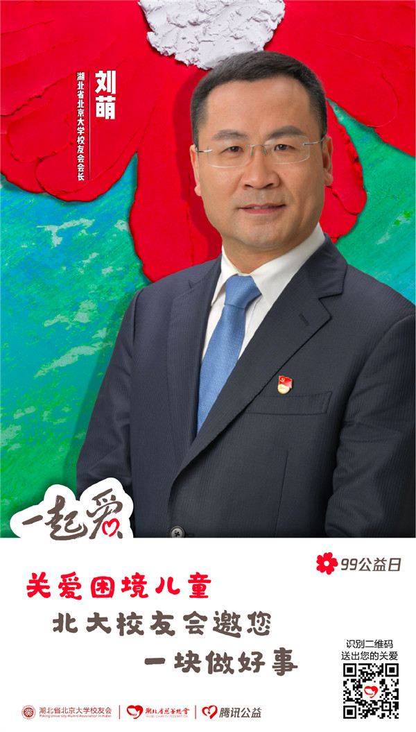 2021 99公益日海报.jpg